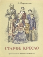 Старое кресло артикул 9891a.