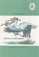 Аисты и лягушки артикул 9909a.