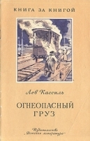 Огнеопасный груз артикул 9911a.