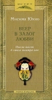 Веер в залог любви Пьесы-маски в стиле театра ноо артикул 10036a.