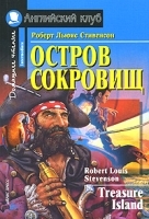 Остров сокровищ / Treasure Island артикул 10057a.