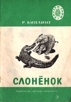 Слонёнок артикул 10085a.