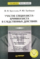 Участие специалиста-криминалиста в следственных действиях артикул 9893a.