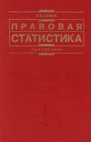 Правовая статистика артикул 9920a.
