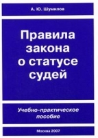 Правила закона о статусе судей артикул 9950a.