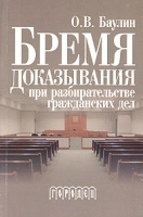 Бремя доказывания при разбирательстве гражданских дел артикул 9983a.