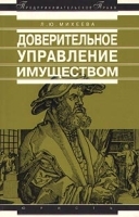 Доверительное управление имуществом артикул 10002a.