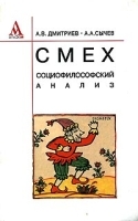 Смех Социофилософский анализ артикул 10074a.