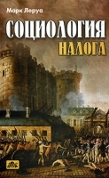 Социология налога артикул 10083a.